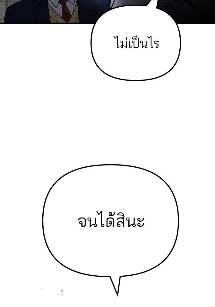 The Bully In-Charge ตอนที่ 113 55