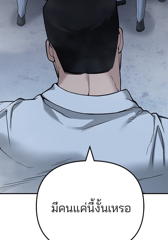 The Bully In-Charge ตอนที่ 113 60