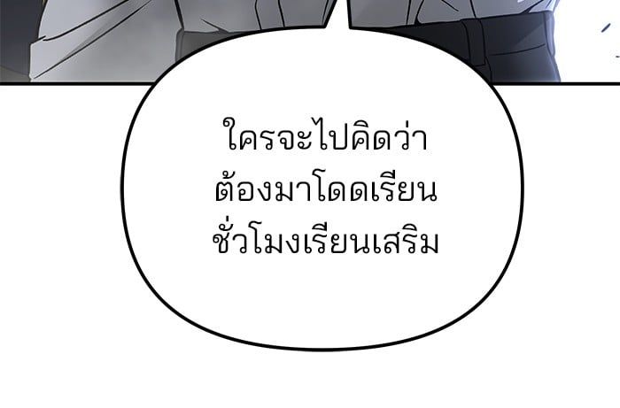 The Bully In-Charge ตอนที่ 113 57