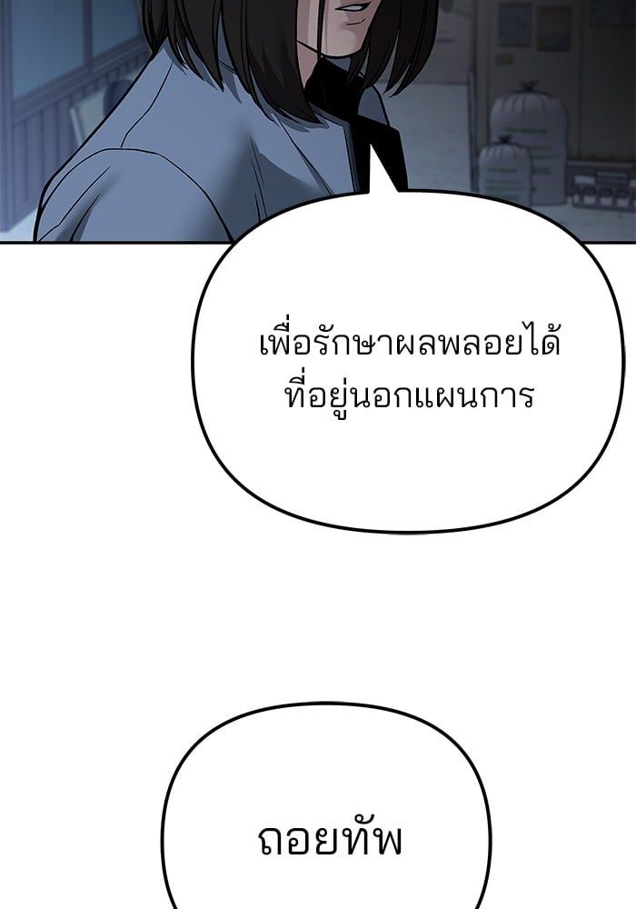 The Bully In-Charge ตอนที่ 113 64