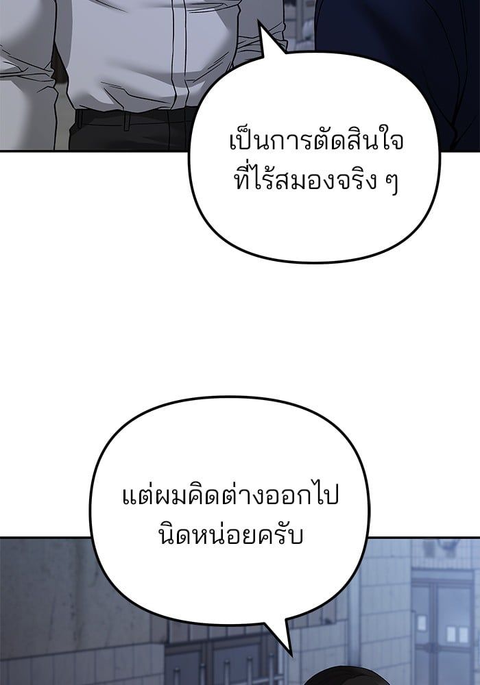 The Bully In-Charge ตอนที่ 113 69