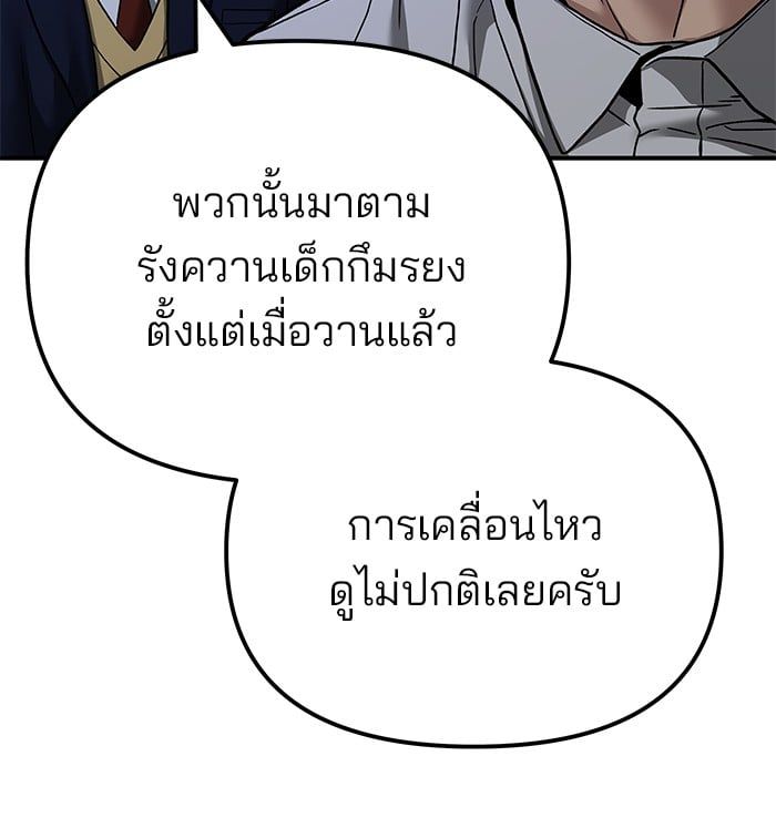 The Bully In-Charge ตอนที่ 113 67
