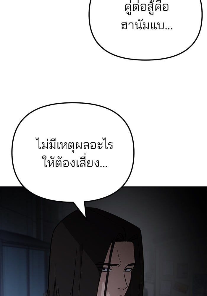 The Bully In-Charge ตอนที่ 113 63