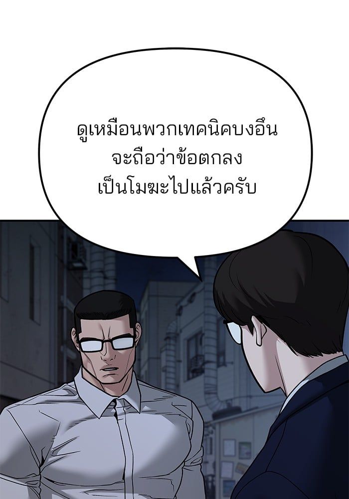 The Bully In-Charge ตอนที่ 113 68