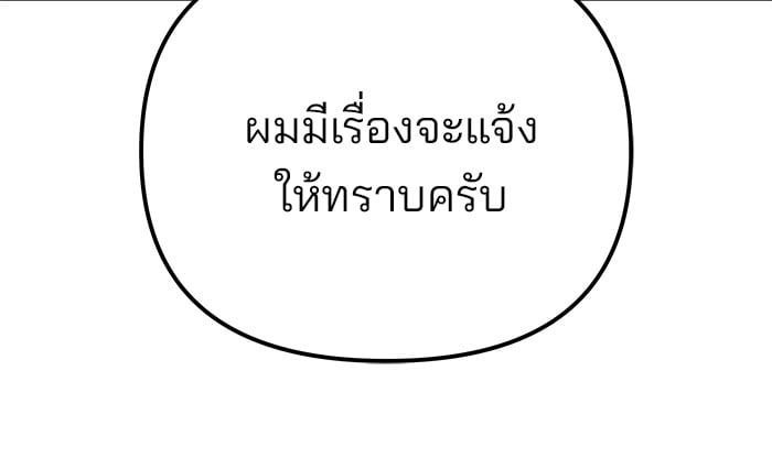 The Bully In-Charge ตอนที่ 113 72