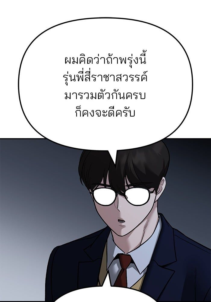 The Bully In-Charge ตอนที่ 113 71
