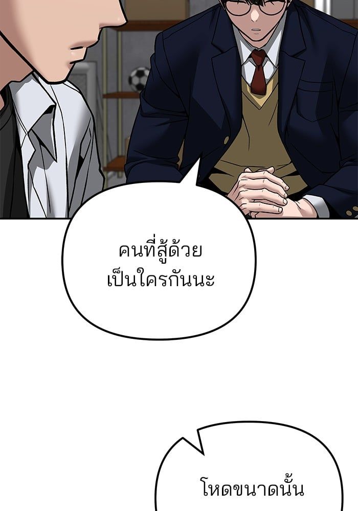 The Bully In-Charge ตอนที่ 113 81