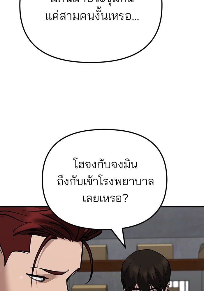 The Bully In-Charge ตอนที่ 113 80