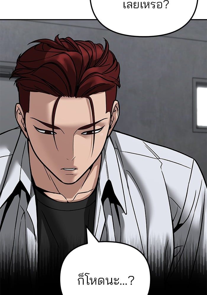 The Bully In-Charge ตอนที่ 113 82