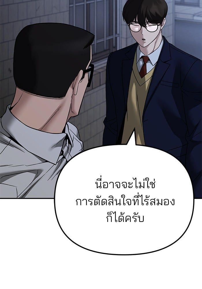 The Bully In-Charge ตอนที่ 113 70