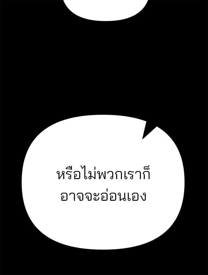 The Bully In-Charge ตอนที่ 113 83