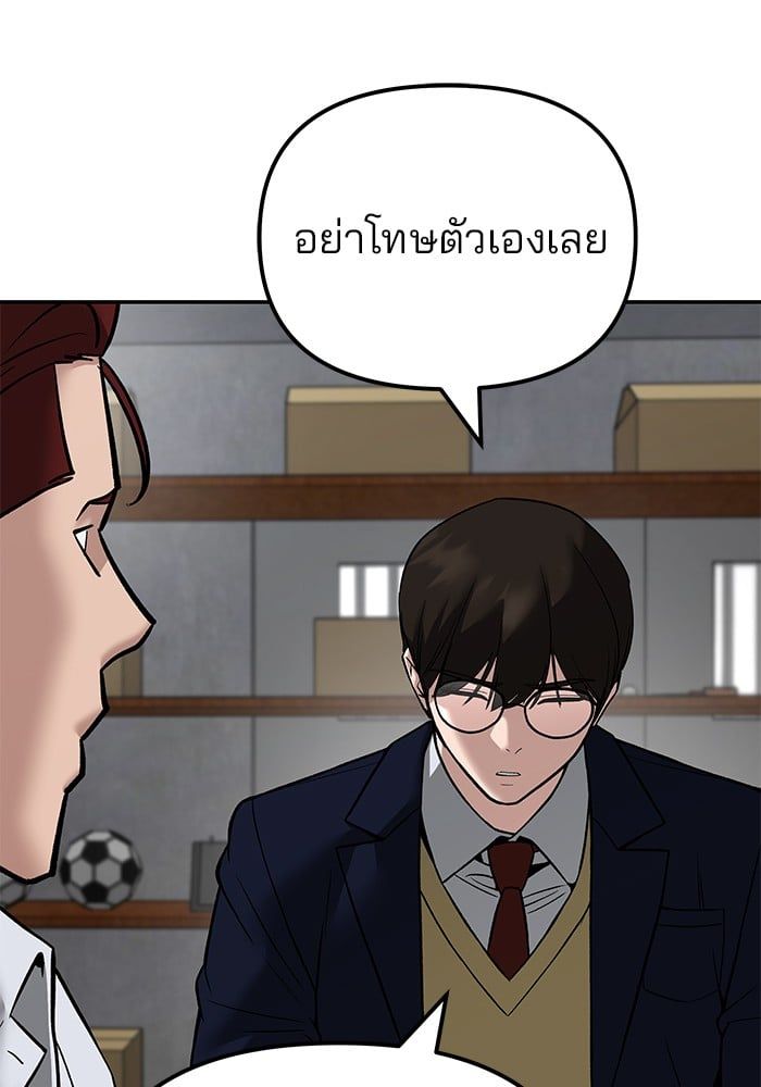 The Bully In-Charge ตอนที่ 113 102