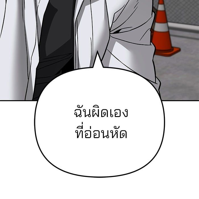 The Bully In-Charge ตอนที่ 113 101