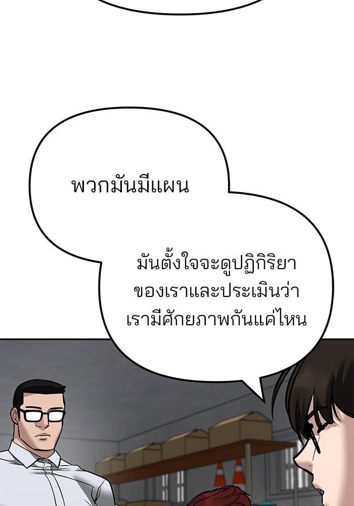 The Bully In-Charge ตอนที่ 113 105