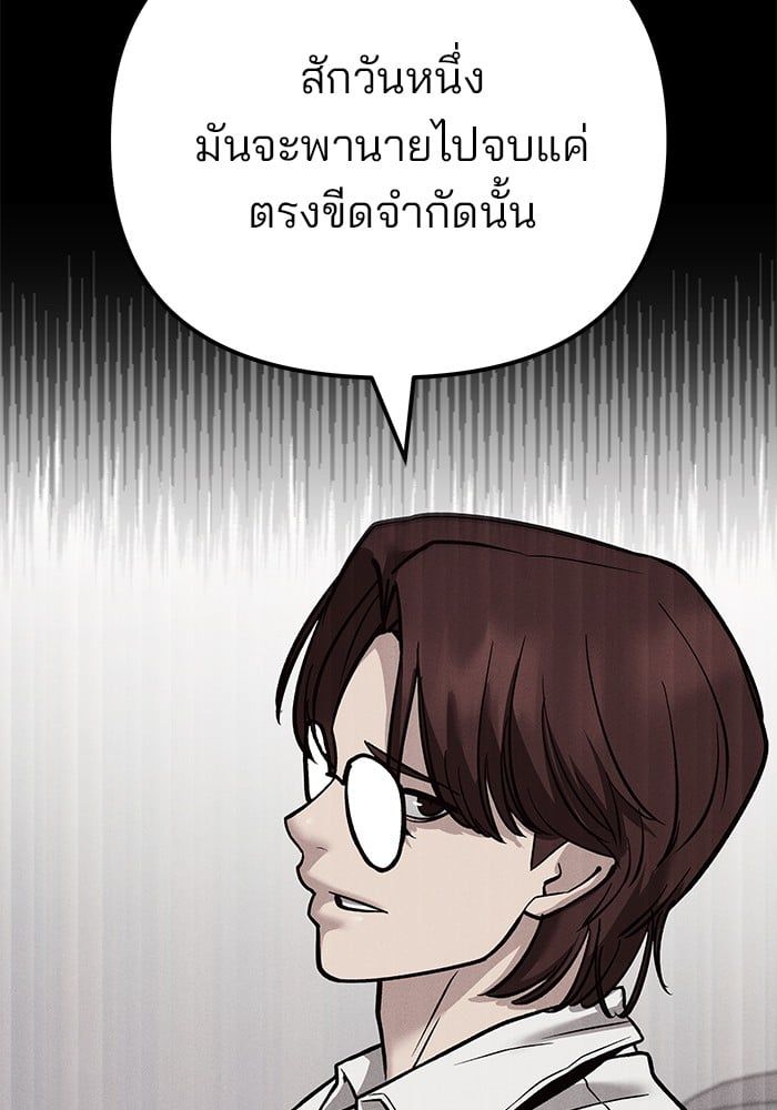 The Bully In-Charge ตอนที่ 113 98