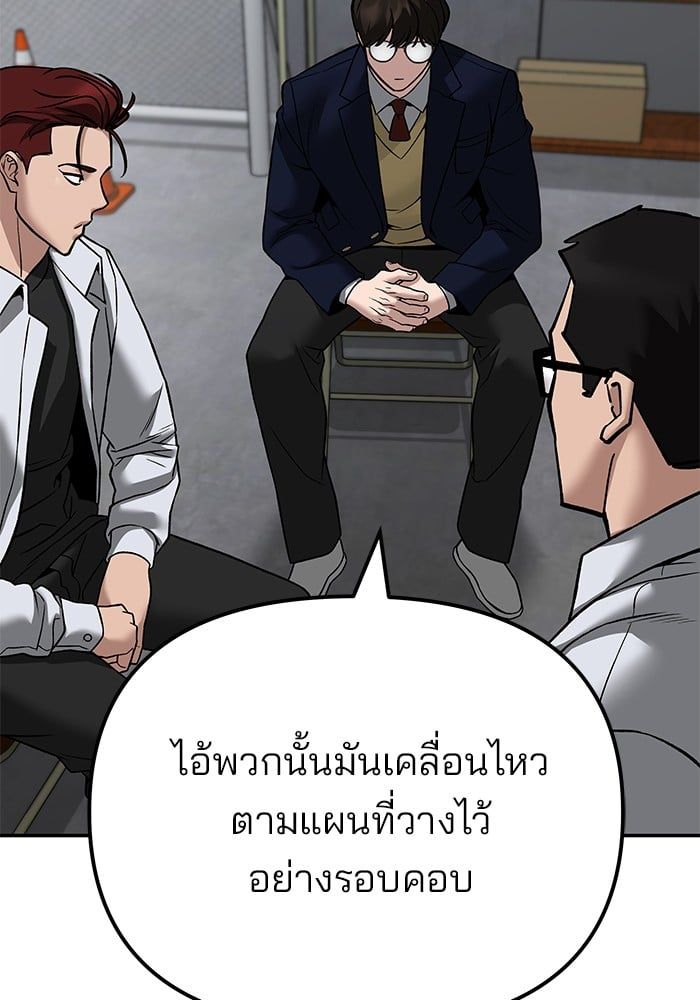 The Bully In-Charge ตอนที่ 113 104