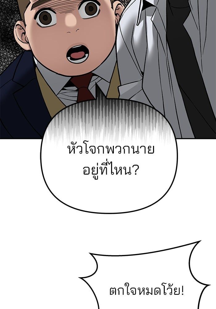 The Bully In-Charge ตอนที่ 113 112