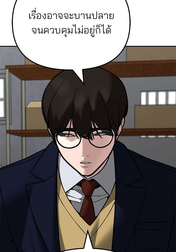 The Bully In-Charge ตอนที่ 113 109