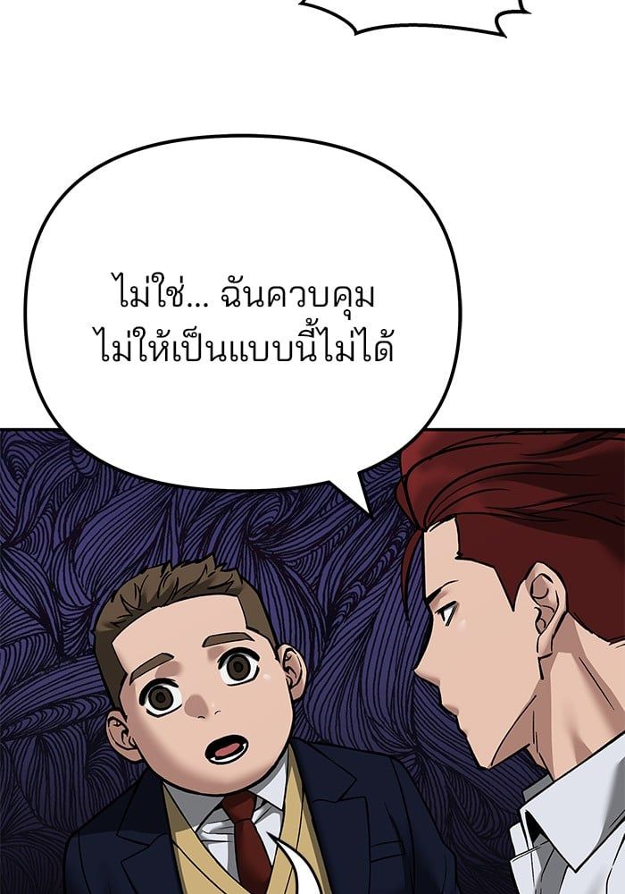The Bully In-Charge ตอนที่ 113 114