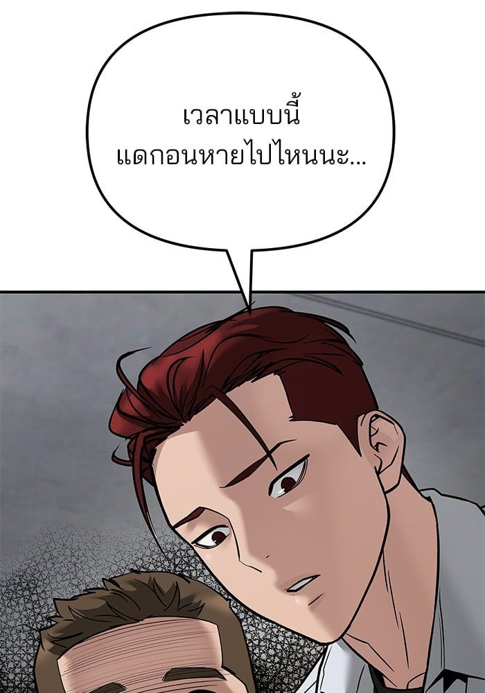 The Bully In-Charge ตอนที่ 113 111