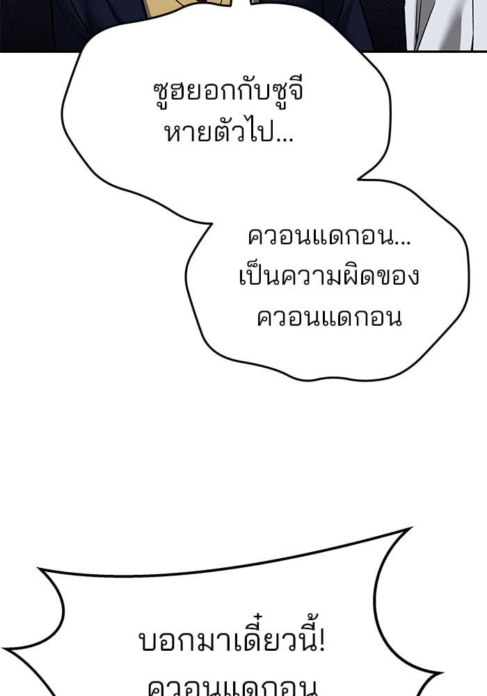 The Bully In-Charge ตอนที่ 113 115