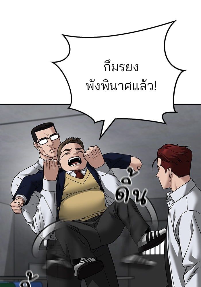 The Bully In-Charge ตอนที่ 113 119