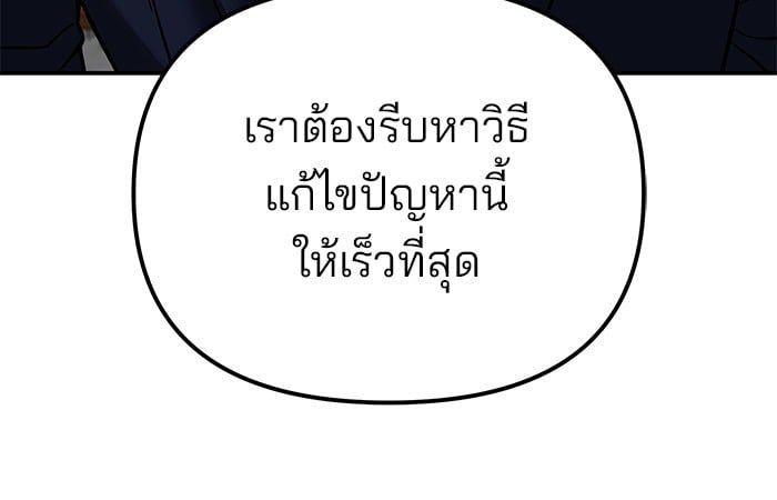 The Bully In-Charge ตอนที่ 113 110