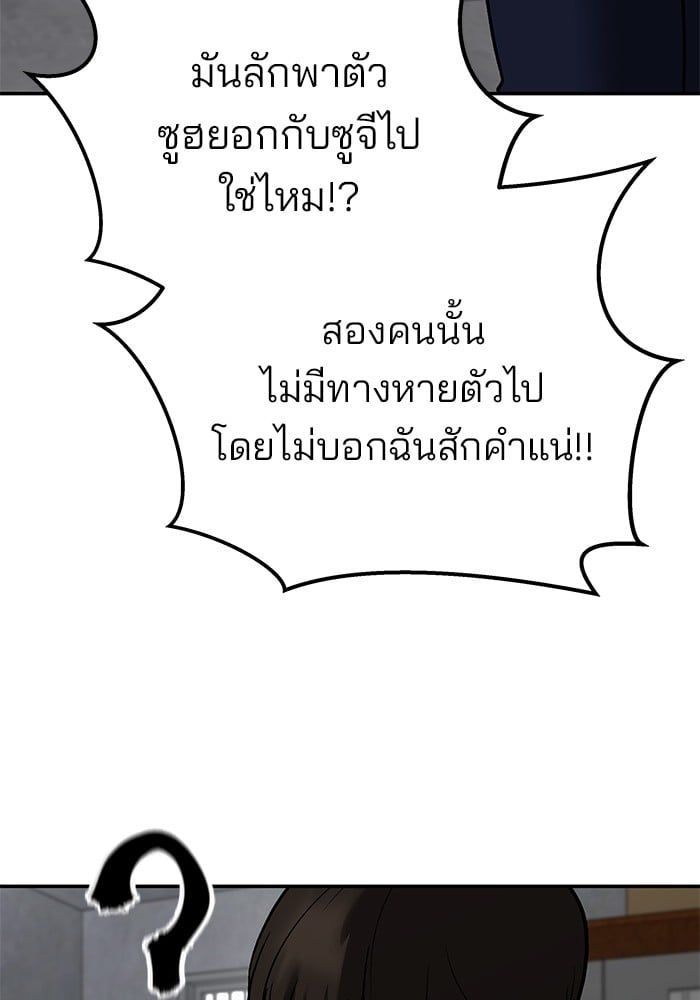 The Bully In-Charge ตอนที่ 113 117