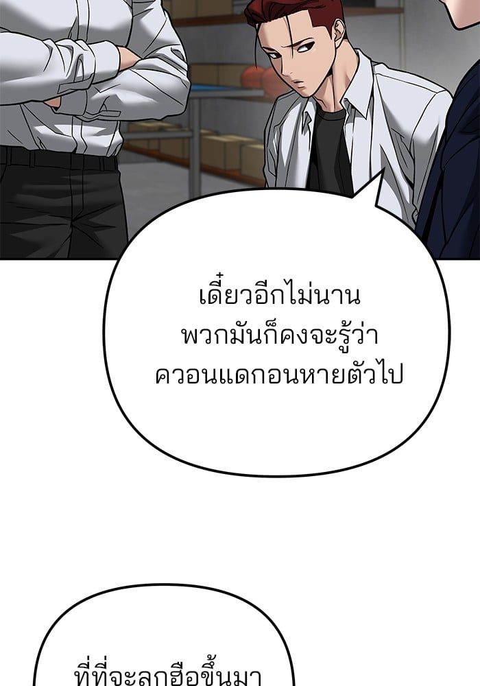 The Bully In-Charge ตอนที่ 113 106
