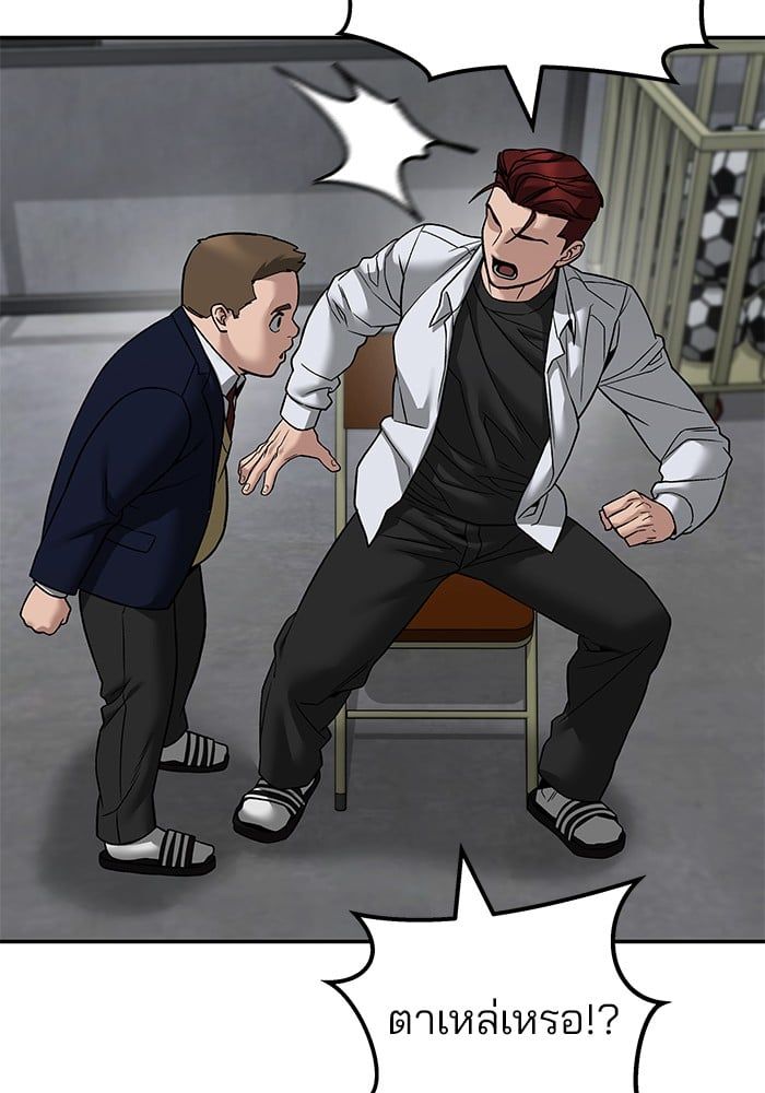 The Bully In-Charge ตอนที่ 113 113