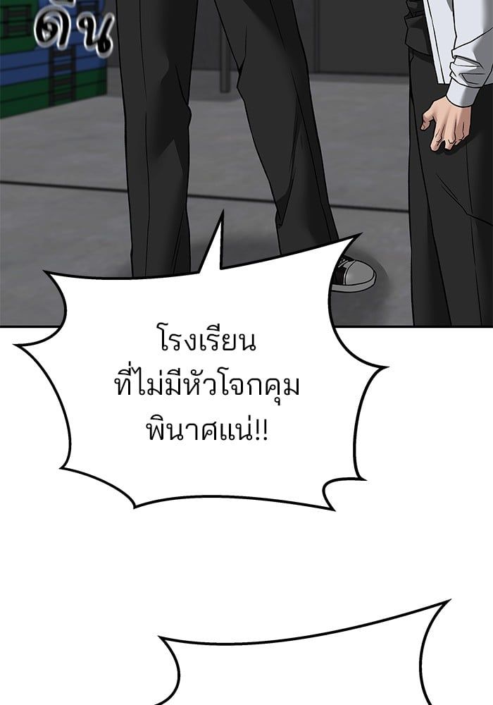 The Bully In-Charge ตอนที่ 113 120