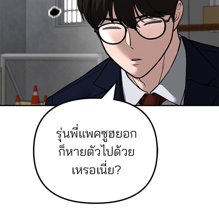 The Bully In-Charge ตอนที่ 113 118