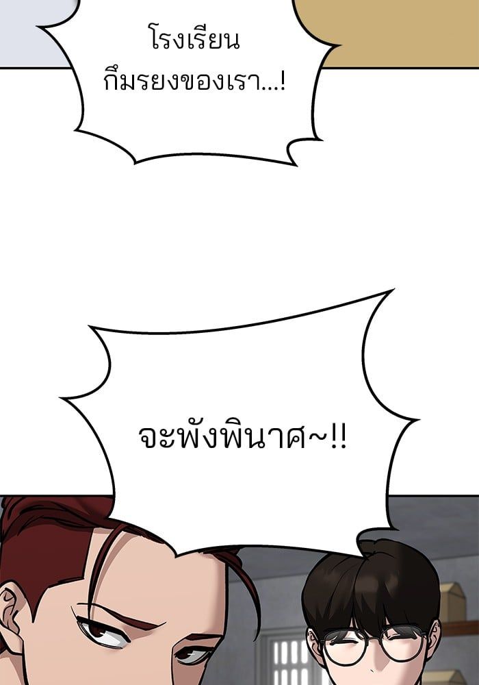The Bully In-Charge ตอนที่ 113 122