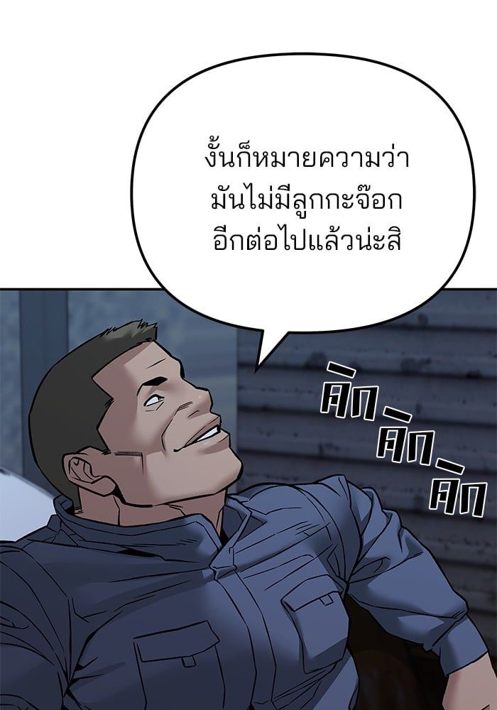 The Bully In-Charge ตอนที่ 113 129