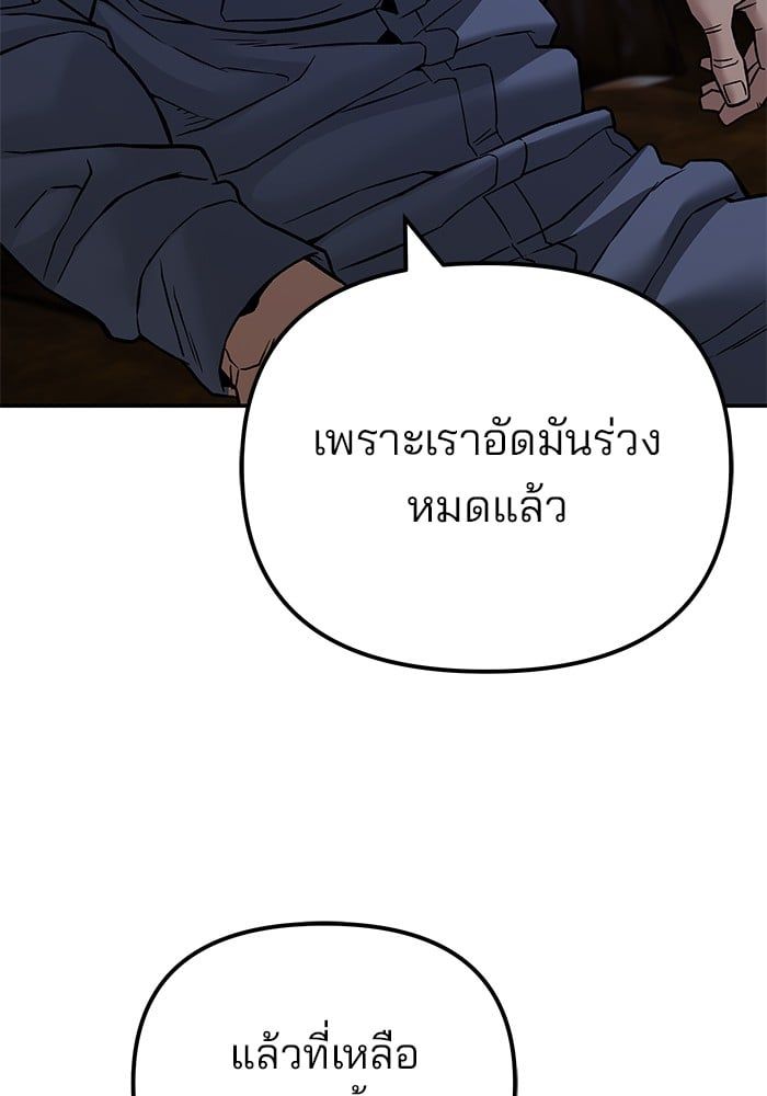 The Bully In-Charge ตอนที่ 113 130