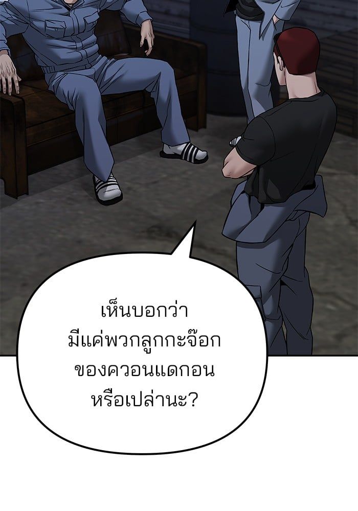 The Bully In-Charge ตอนที่ 113 128