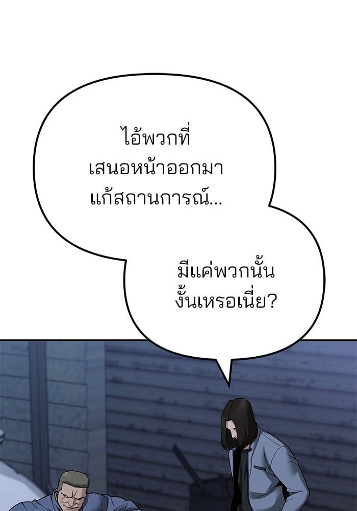 The Bully In-Charge ตอนที่ 113 127