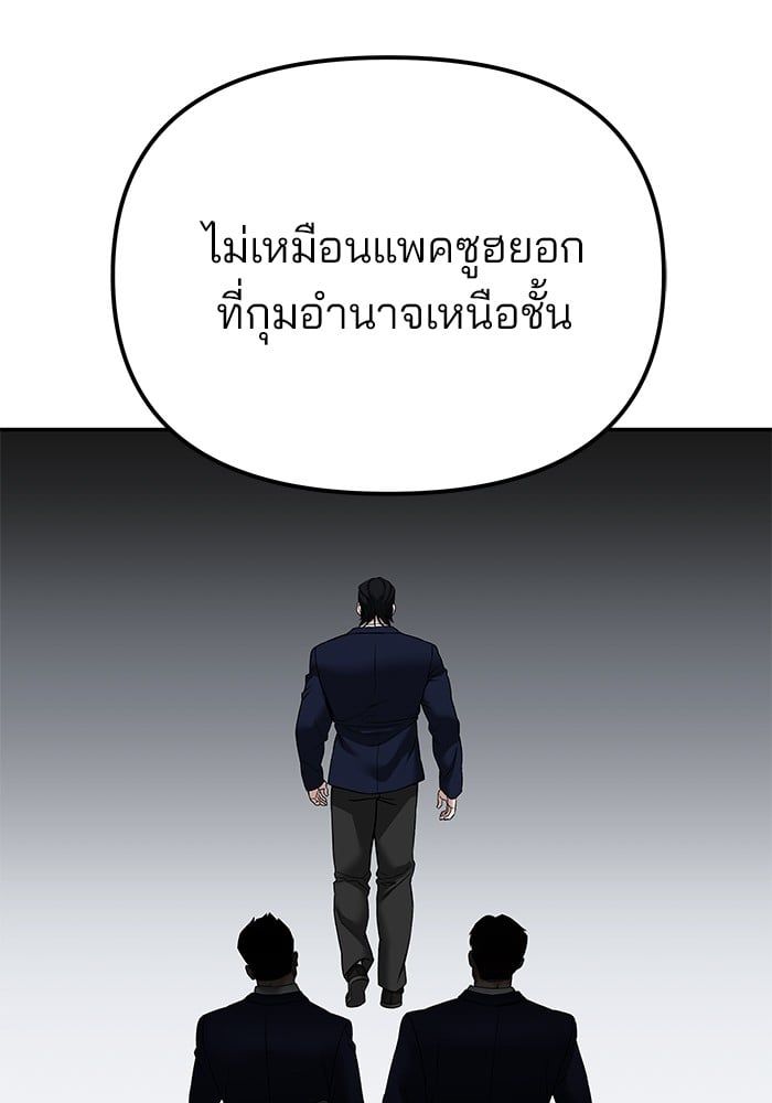 The Bully In-Charge ตอนที่ 113 134