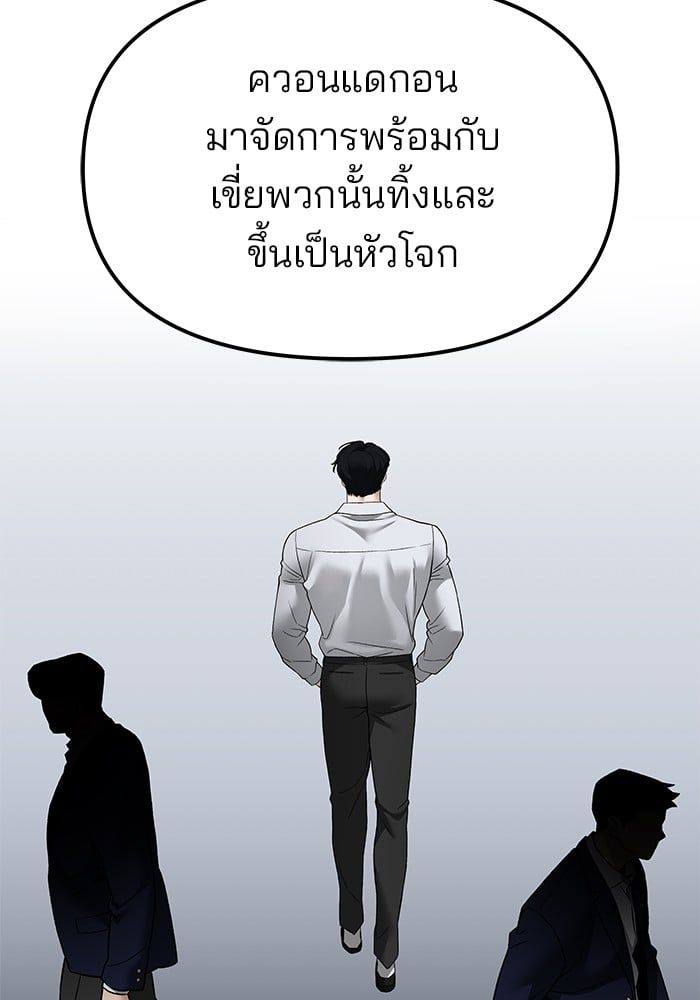 The Bully In-Charge ตอนที่ 113 136