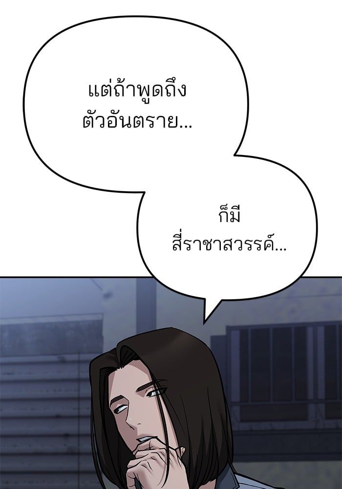 The Bully In-Charge ตอนที่ 113 138