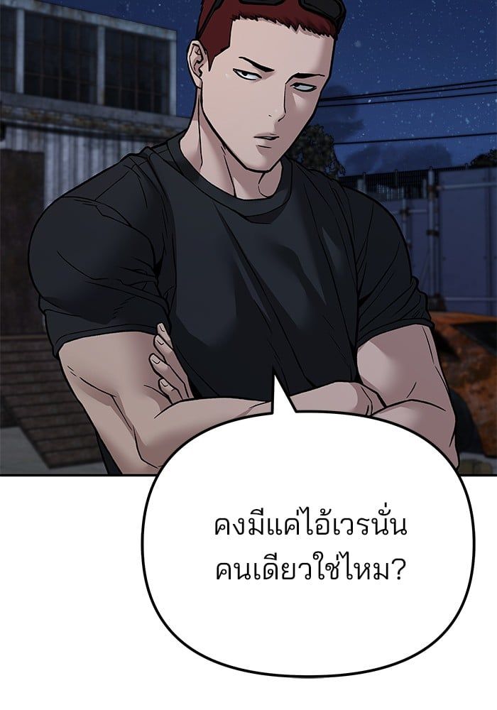 The Bully In-Charge ตอนที่ 113 140