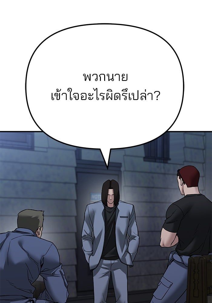 The Bully In-Charge ตอนที่ 113 144