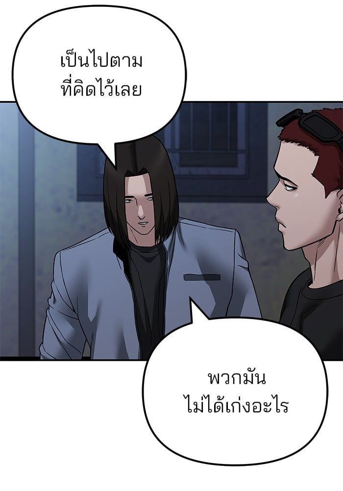 The Bully In-Charge ตอนที่ 113 133