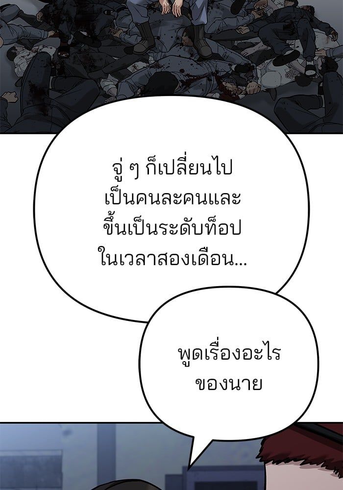 The Bully In-Charge ตอนที่ 113 142