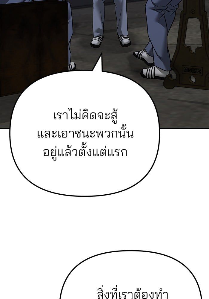The Bully In-Charge ตอนที่ 113 145