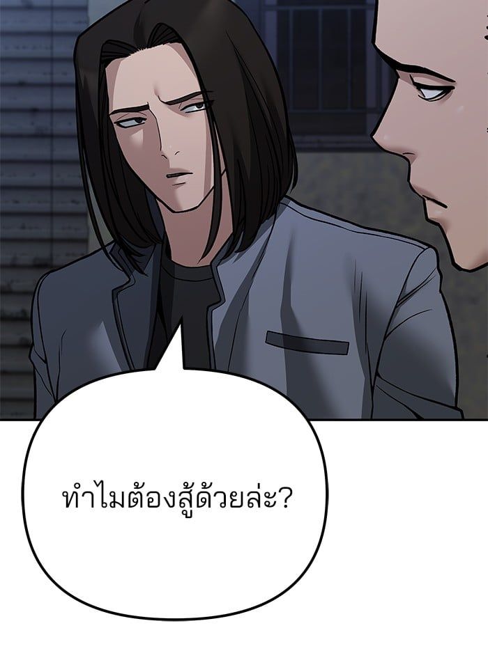 The Bully In-Charge ตอนที่ 113 143