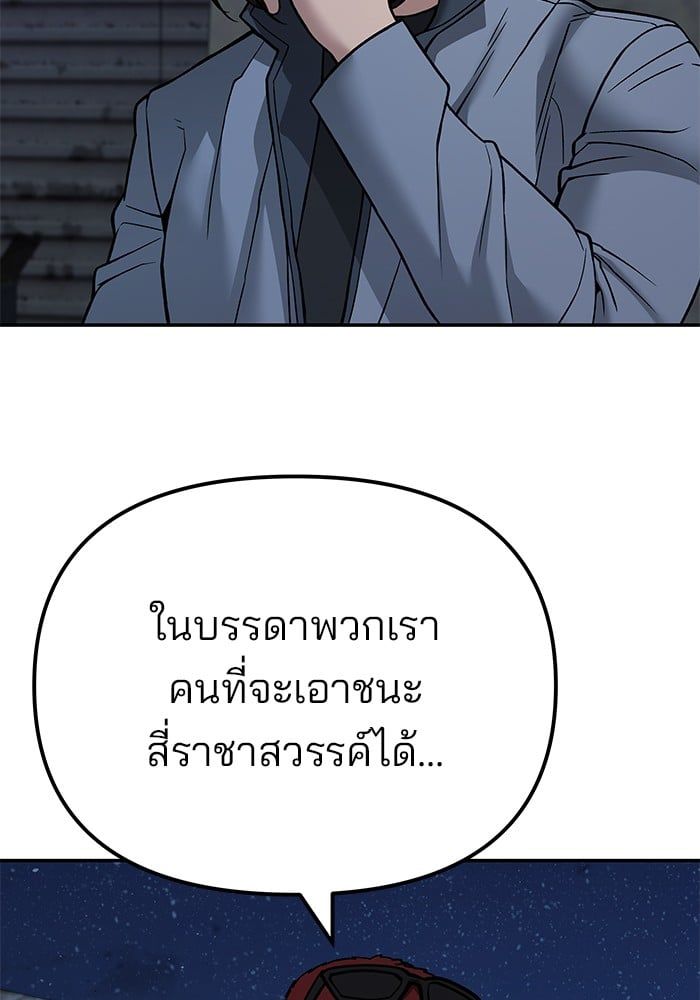 The Bully In-Charge ตอนที่ 113 139