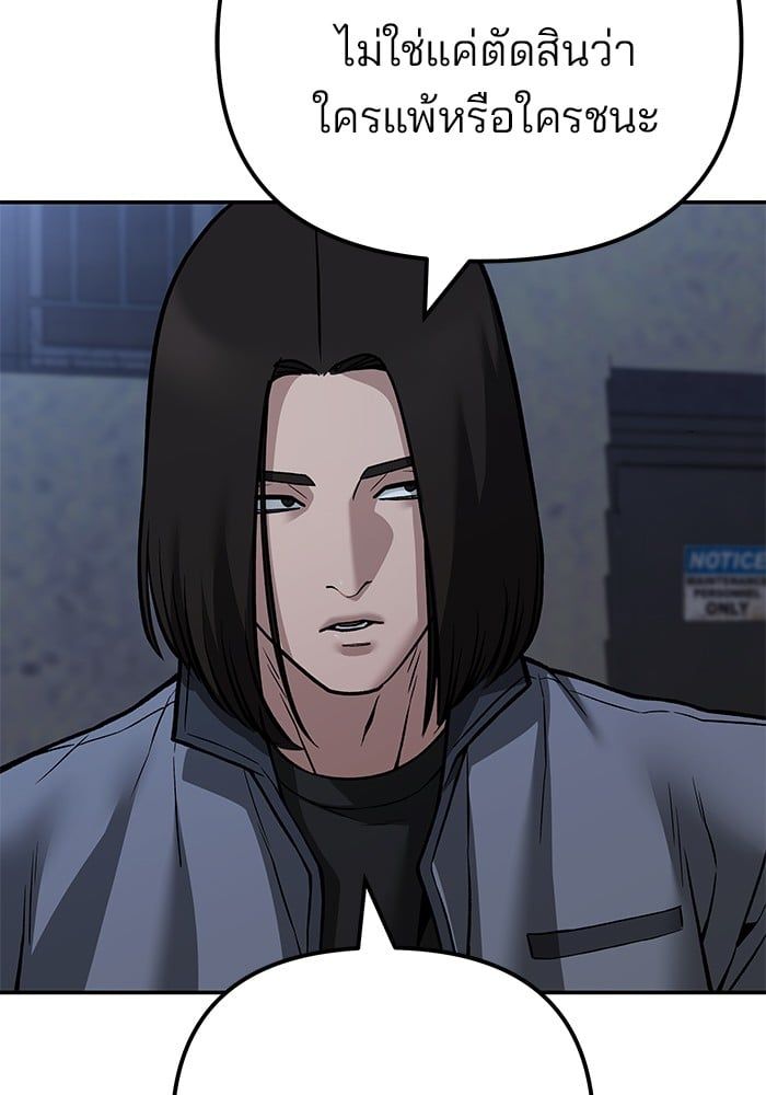 The Bully In-Charge ตอนที่ 113 146