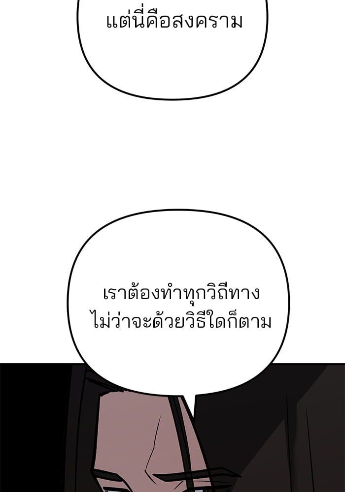 The Bully In-Charge ตอนที่ 113 147