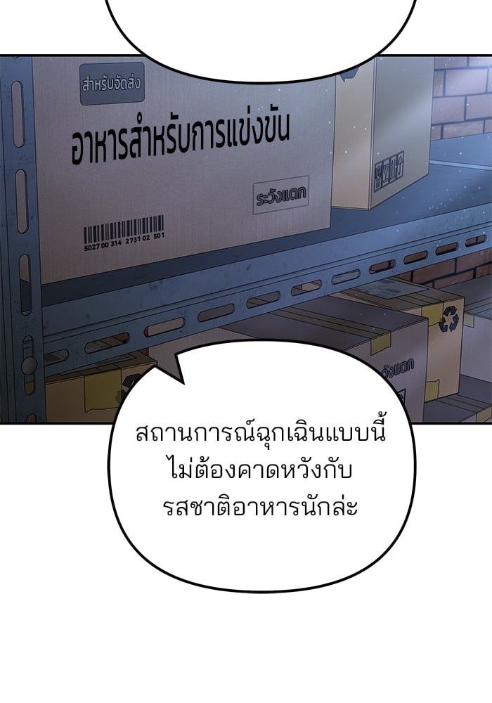 The Bully In-Charge ตอนที่ 113 152